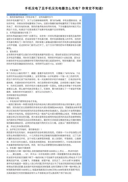 手机没电了且手机没充电器怎么充电？你肯定不知道!