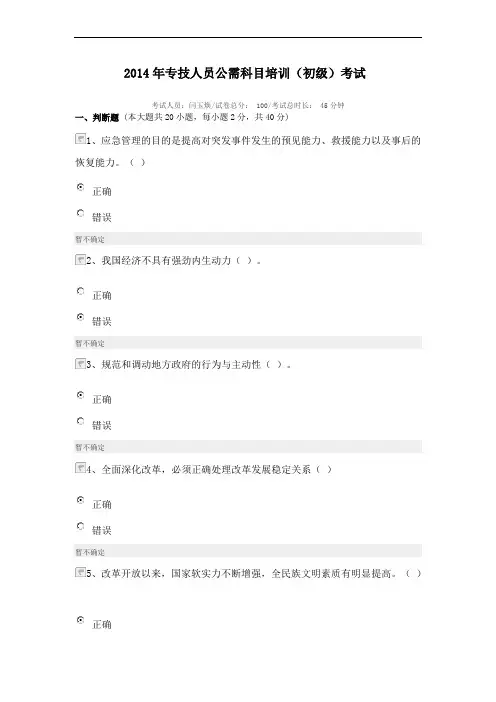 2014年河南继续教育公需课(初级)答案