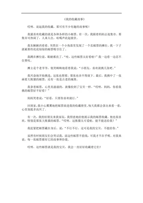 《我的收藏故事》