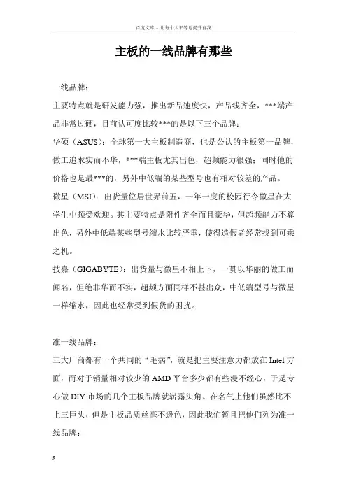 主板的一线品牌有那些