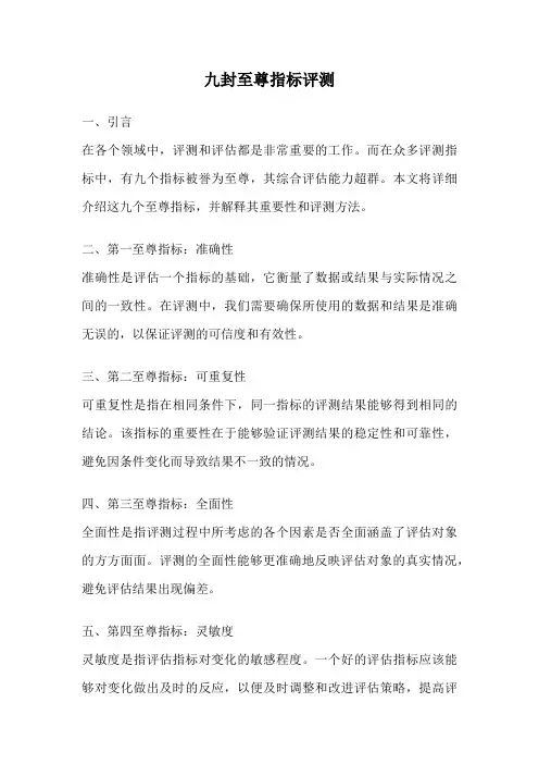 九封至尊指标评测