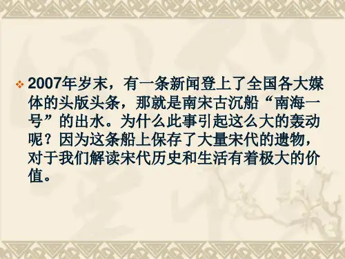 10课_经济重心的南移.pptx