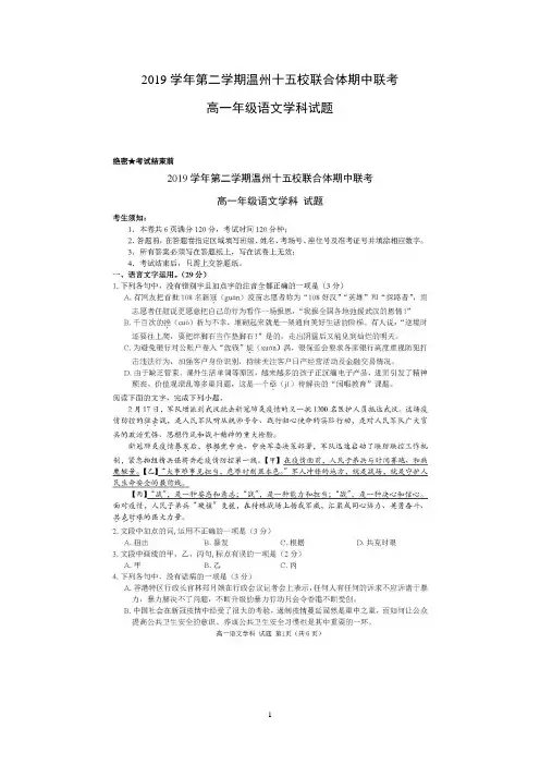 浙江省温州十五校联合体2019-2020学年高一下学期期中考试语文含答案 扫描版