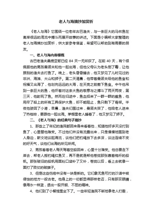 老人与海摘抄加赏析