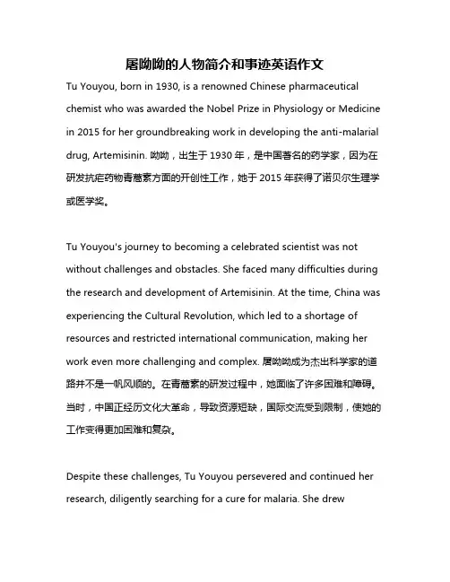 屠呦呦的人物简介和事迹英语作文