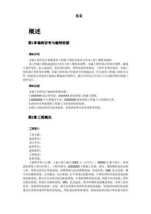 某大楼弱电施工组织设计方案