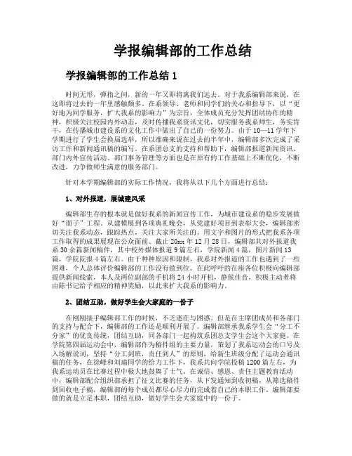 学报编辑部的工作总结