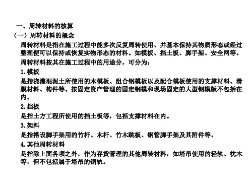 周转材料的核算