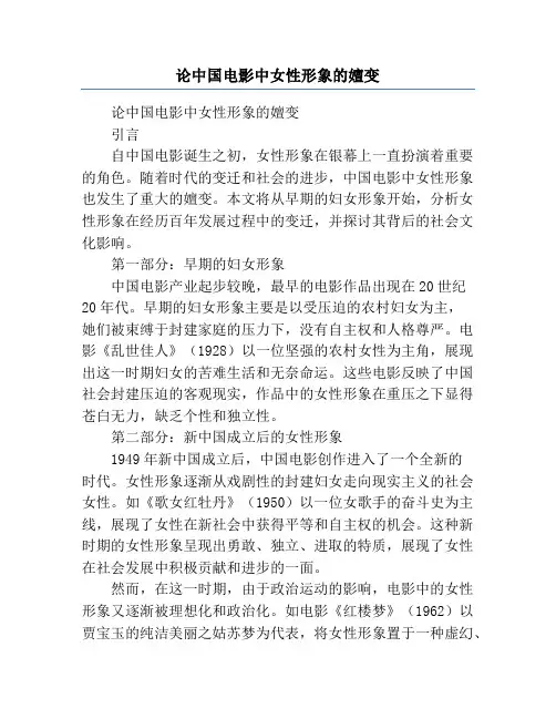 论中国电影中女性形象的嬗变