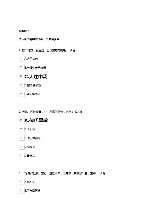 金匮要略Z第三次作业 