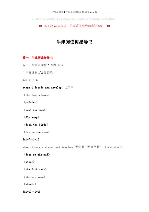 【2018最新】牛津阅读树指导书-范文word版 (21页)