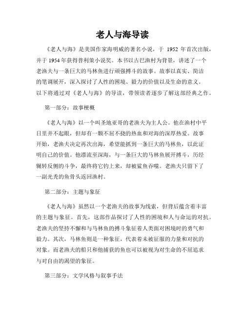 老人与海导读