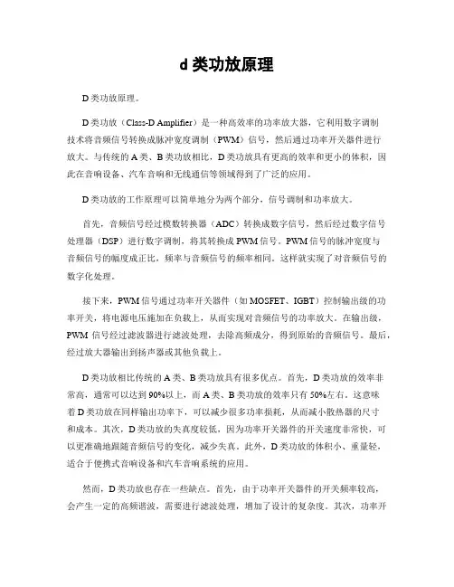 d类功放原理