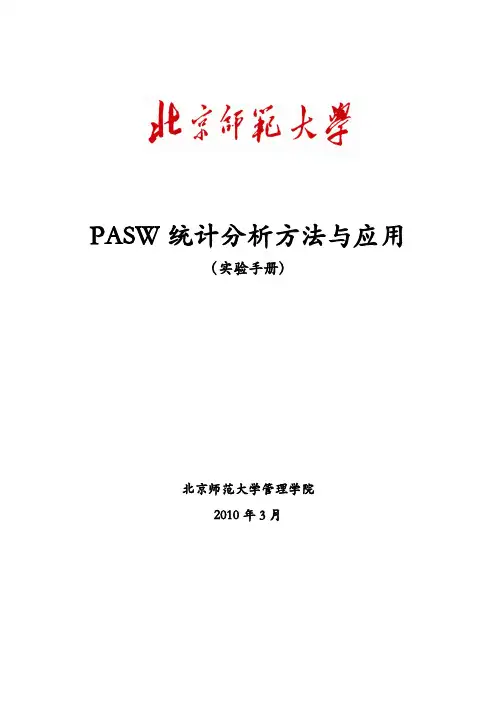SPSS实验手册