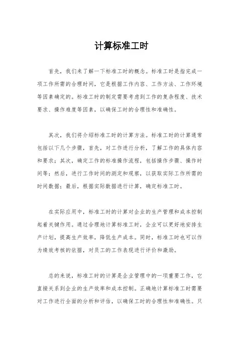 计算标准工时