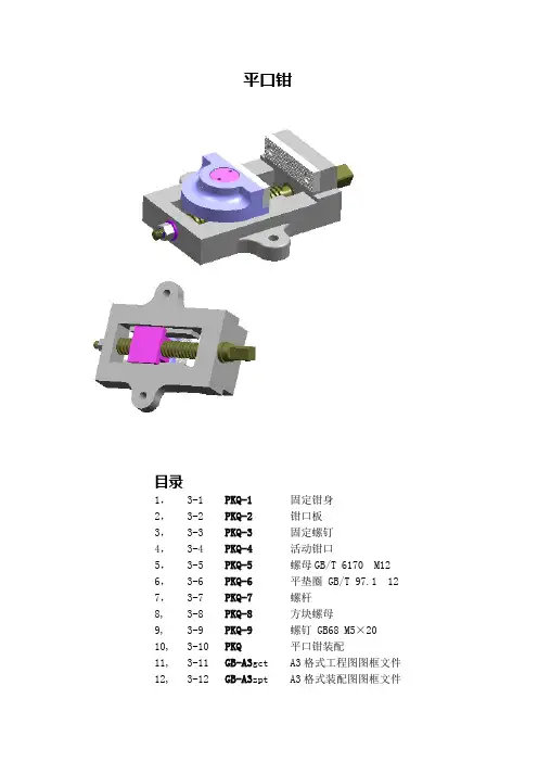 平口钳三视图设计图