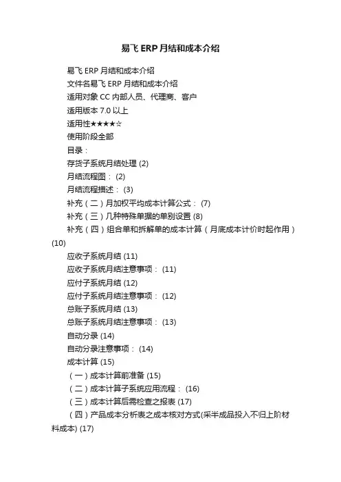 易飞ERP月结和成本介绍