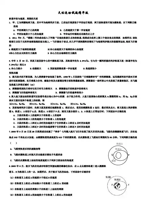 (完整版)高中物理经典试卷天体运动打印版——精华