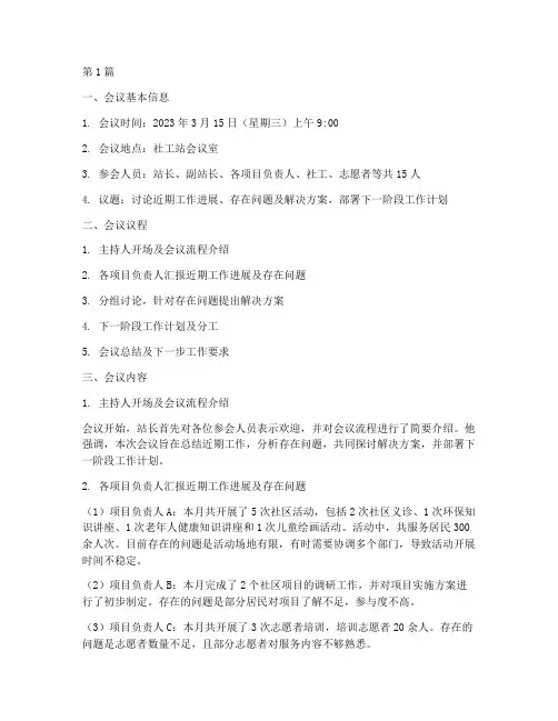 社工站专班会议记录范文(3篇)