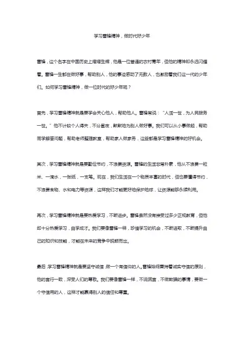 学习雷锋精神,做时代好少年4篇   