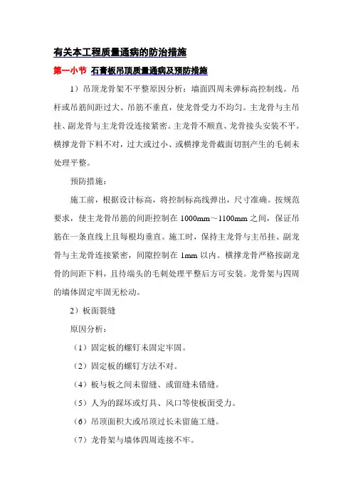 有关本工程质量通病的防治措施