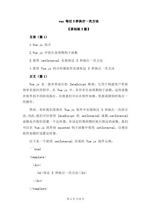 vue 每过3秒执行一次方法