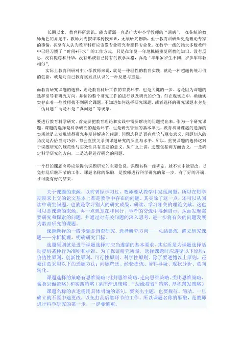 教育研究课题的选择