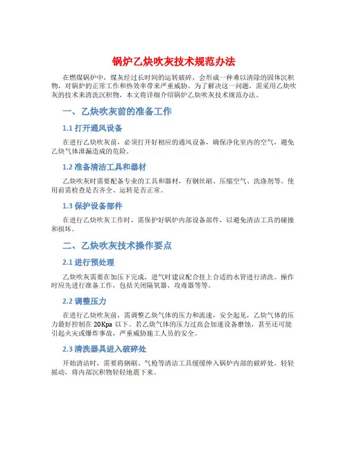 锅炉乙炔吹灰技术规范办法