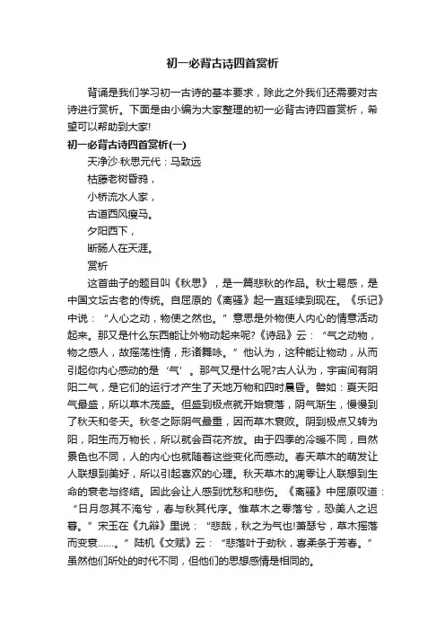 初一必背古诗四首赏析