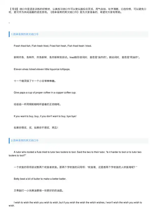 简单易背的英文绕口令