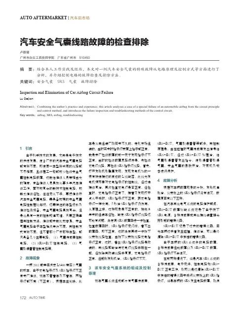 汽车安全气囊线路故障的检查排除