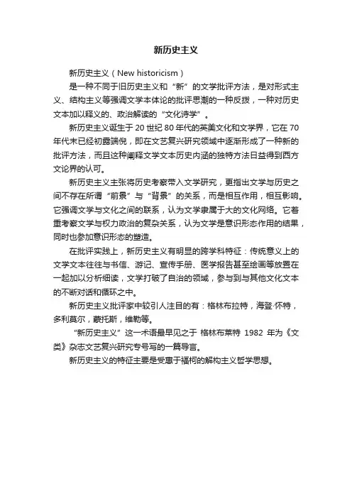 新历史主义
