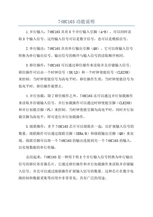 74HC165功能说明