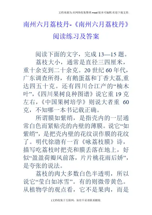 南州六月荔枝丹南州六月荔枝丹阅读练习及答案