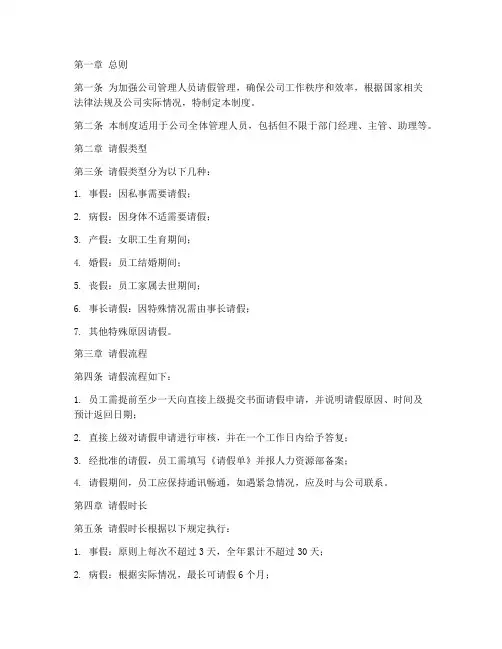 公司管理人员请假管理制度