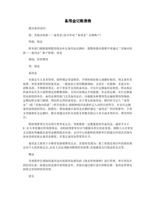 备用金记账表格