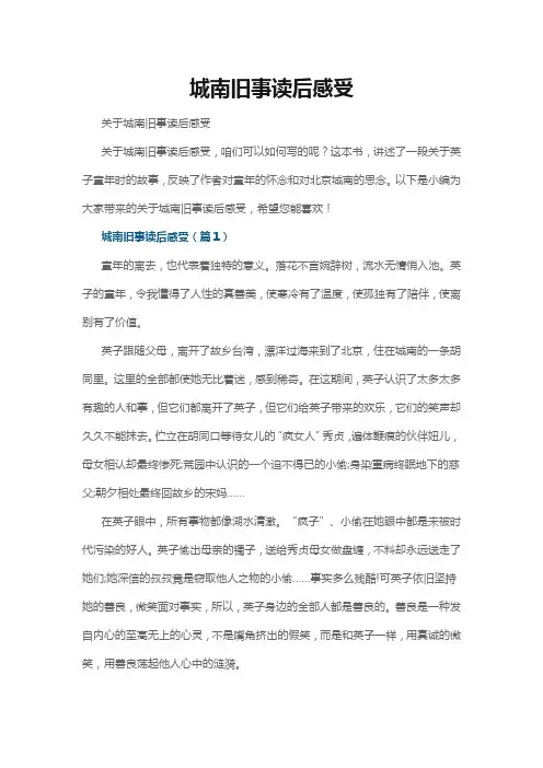 城南旧事读后感受