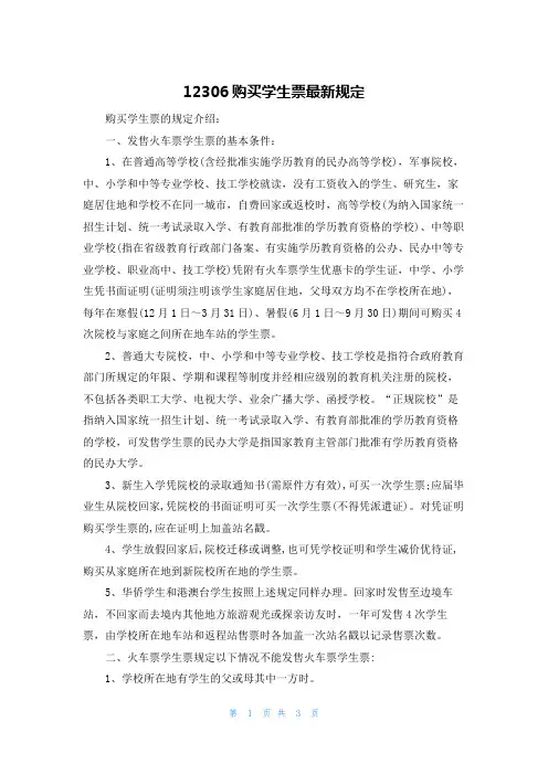 12306购买学生票最新规定