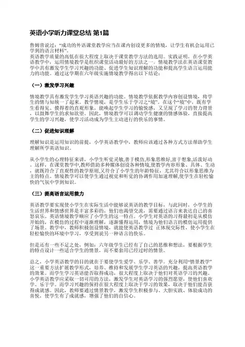 英语小学听力课堂总结(通用7篇)