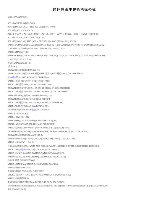 通达信跟庄建仓指标公式