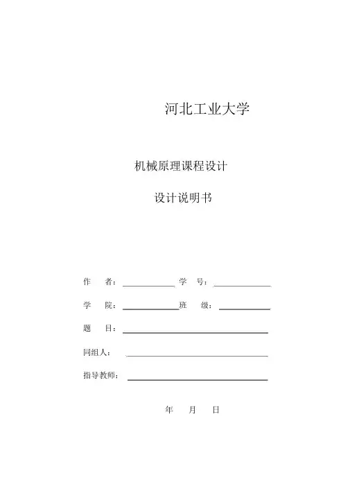 机械原理课程设计说明书模版2