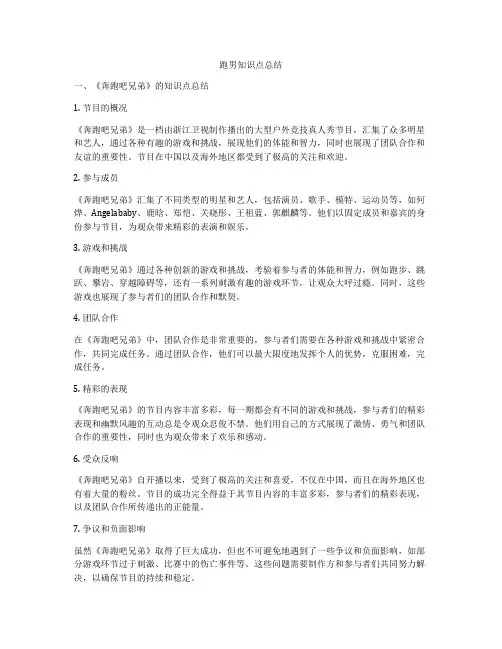 跑男知识点总结