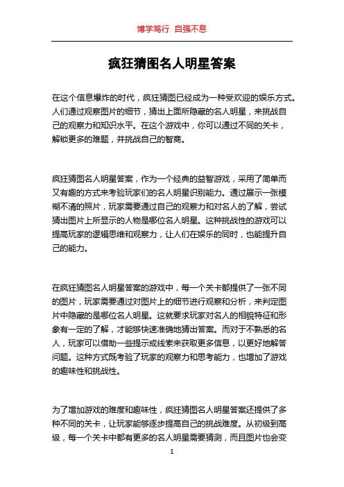 疯狂猜图名人明星答案