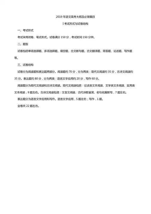 2019年语文高考大纲及必背篇目