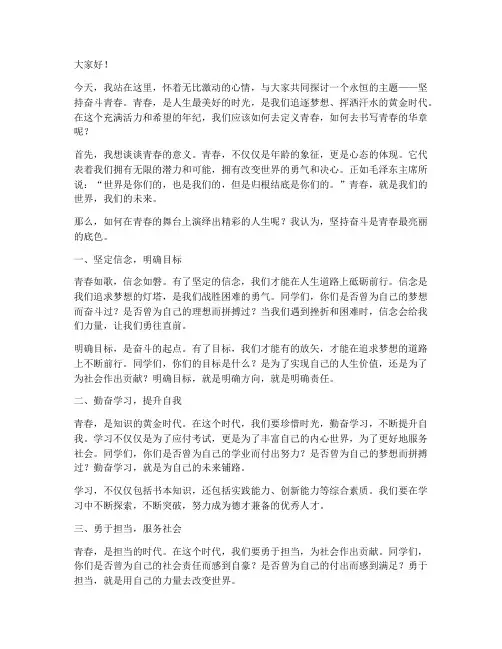 坚持奋斗青春的演讲稿