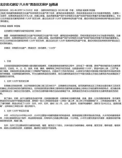 北京官式建筑“八大作”营造技艺保护刘雨涵
