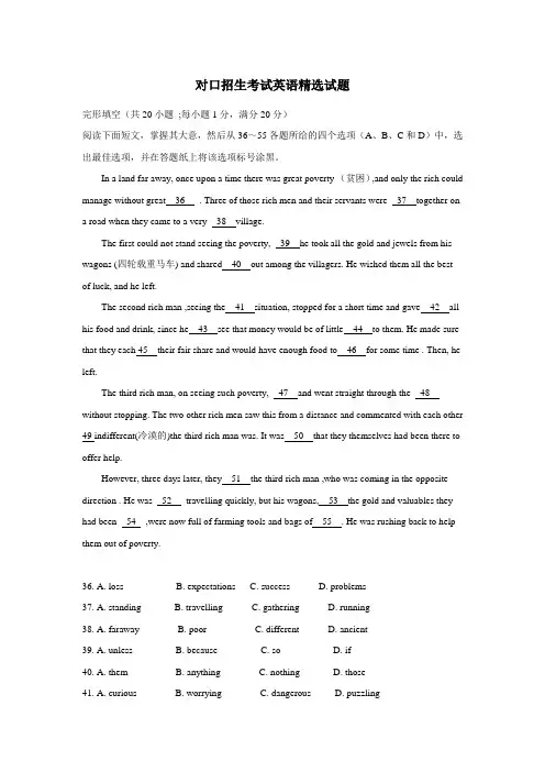 中职对口招生考试英语精选试题：完形填空02