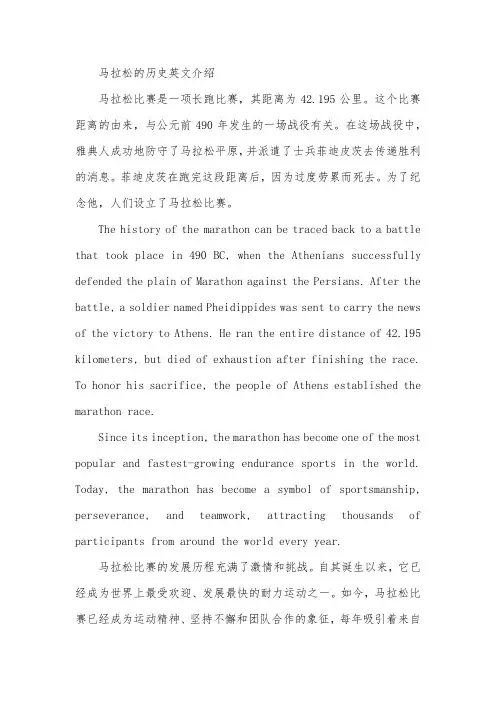 马拉松的历史英文介绍