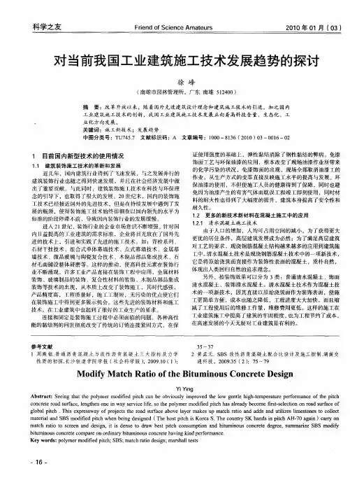 对当前我国工业建筑施工技术发展趋势的探讨