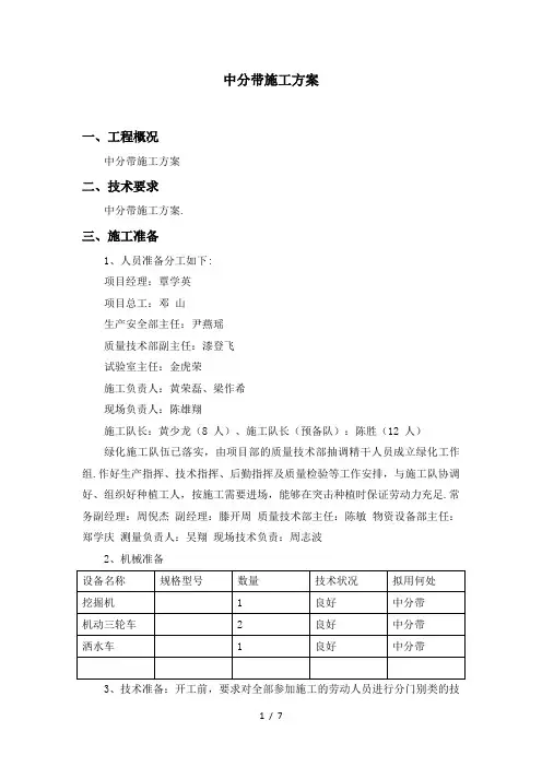 最新中分带施工方案